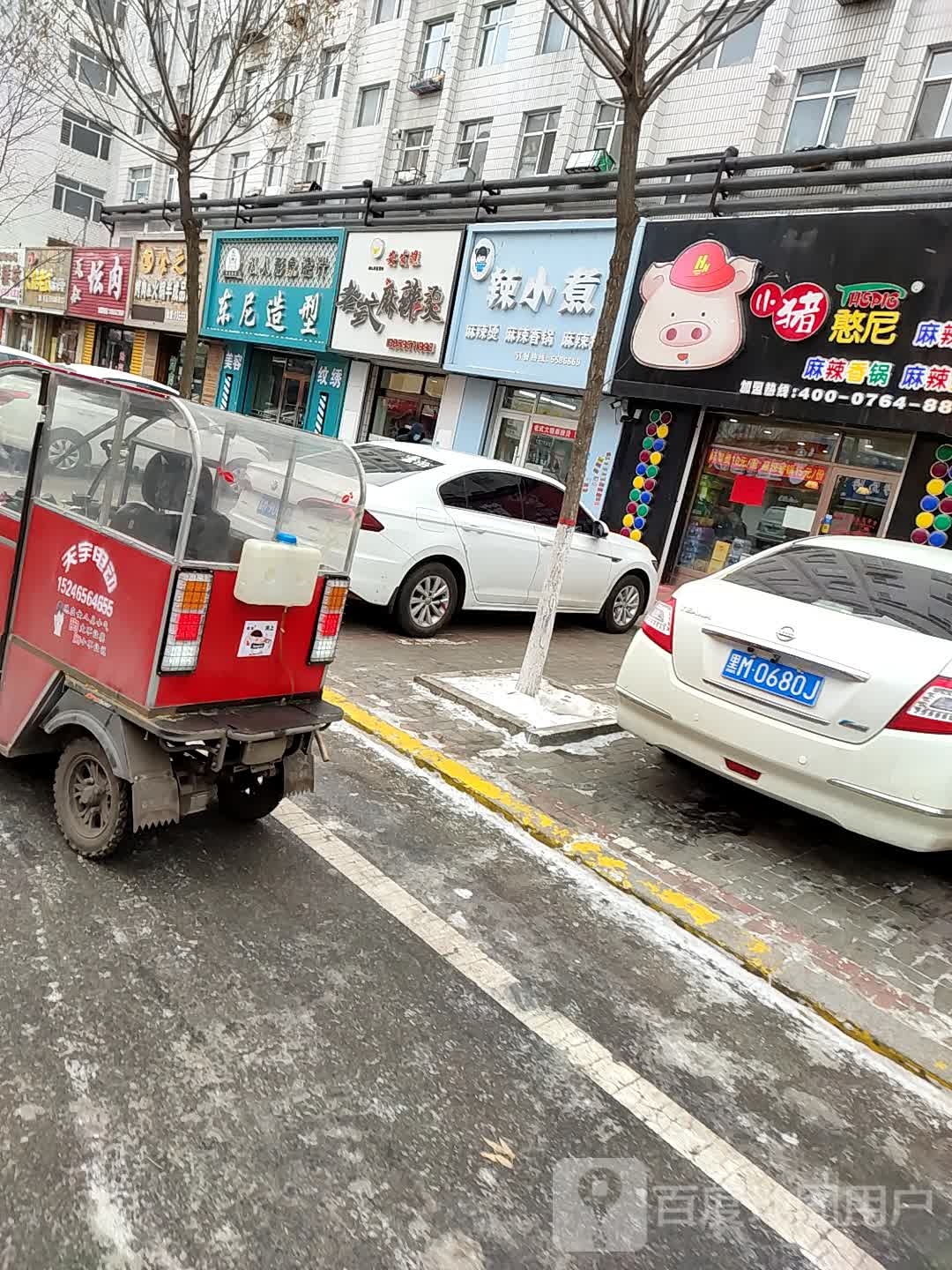 东尼造(光华路店)