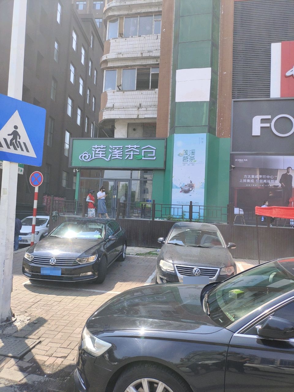 莲溪茶仓
