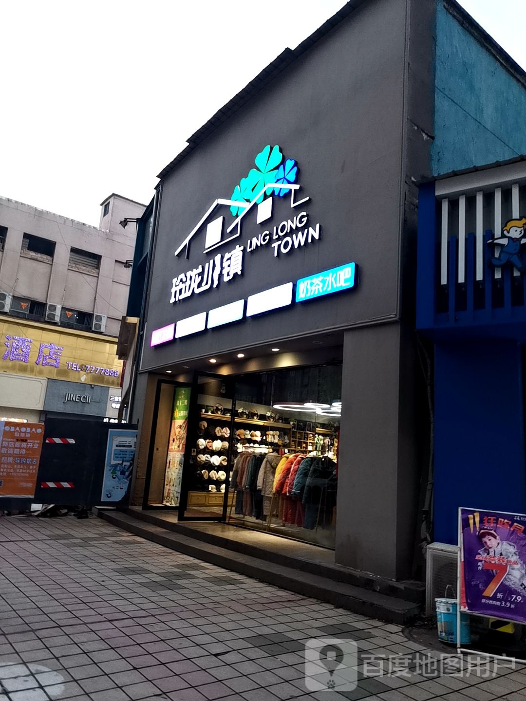 玲珑晓镇(共和西路店)