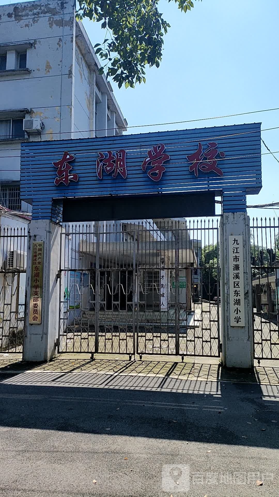 东湖学校