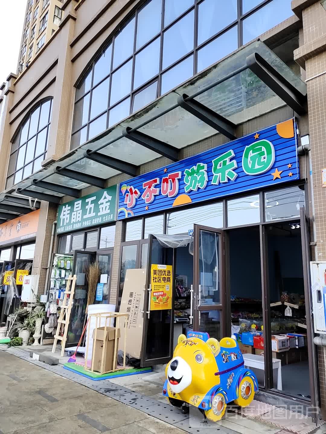 伟晶五金(龙都国际店)
