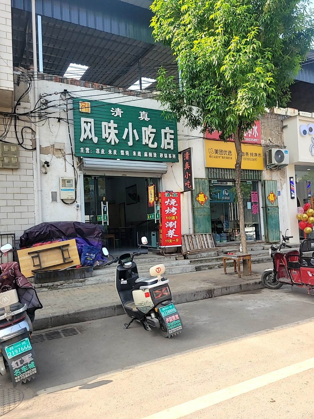 清真风味小吃店