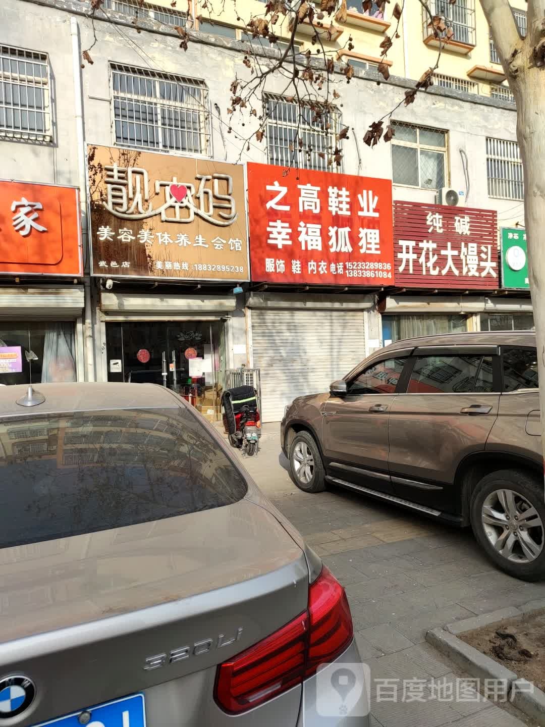 靓密码美容美体养生会所(武邑店)