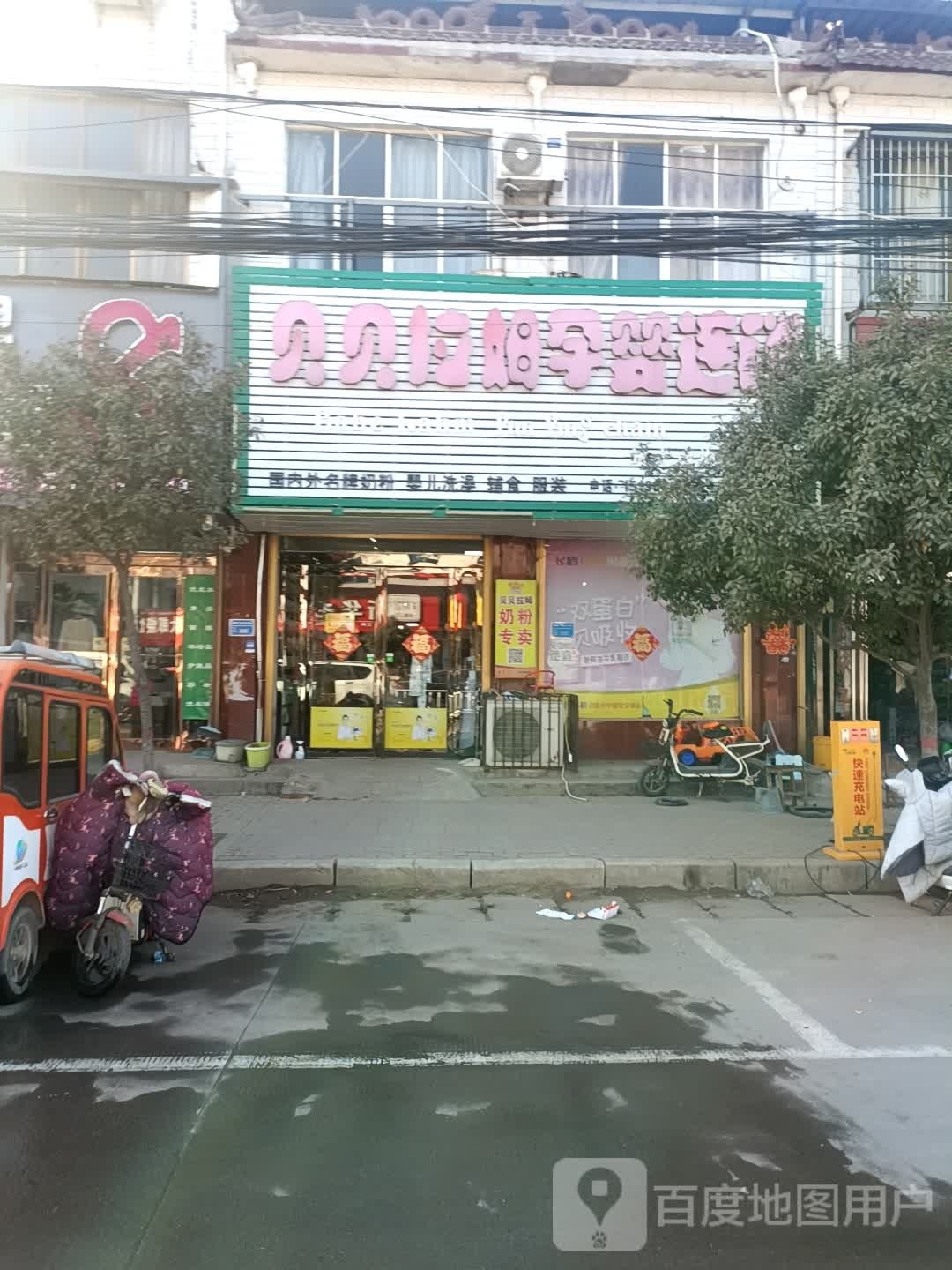 贝呗拉姆孕婴连锁(董村店)