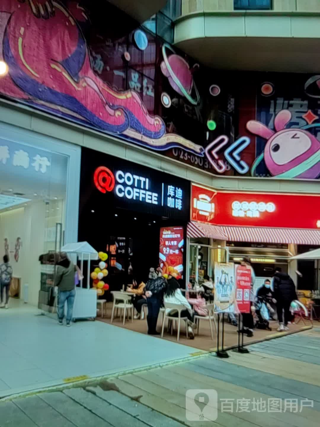 库迪咖啡(铜仁蓝波湾店)