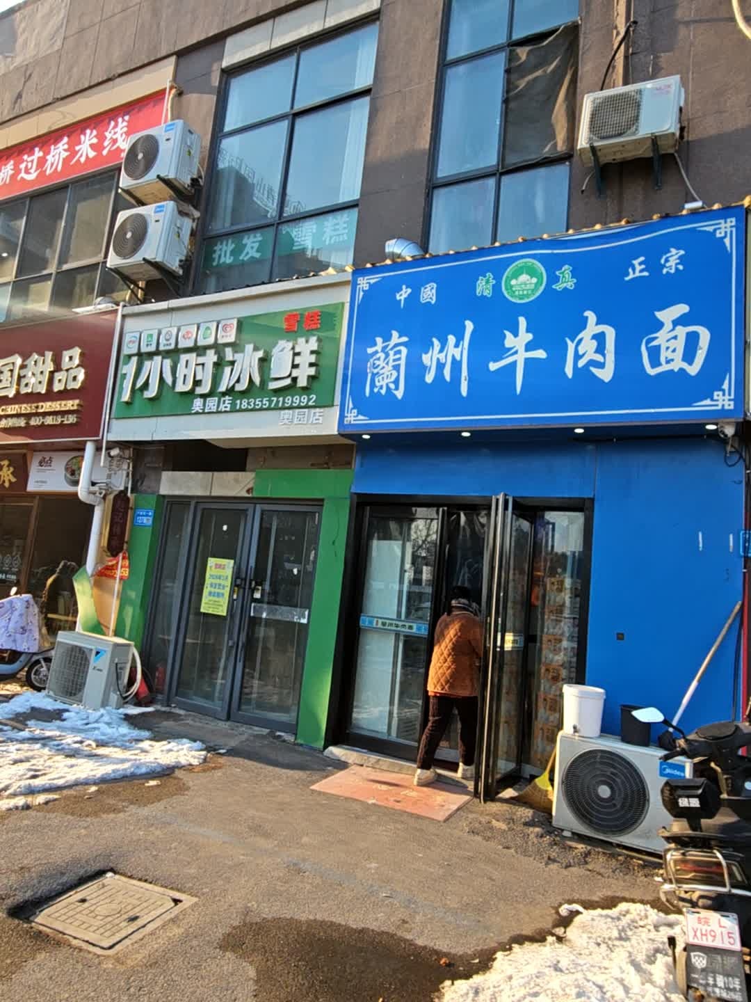 清真餐饮兰州牛肉面(奥园广场店)
