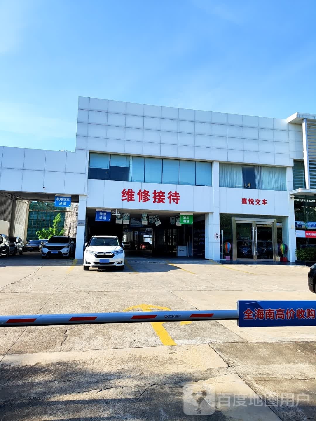 喜悦交车