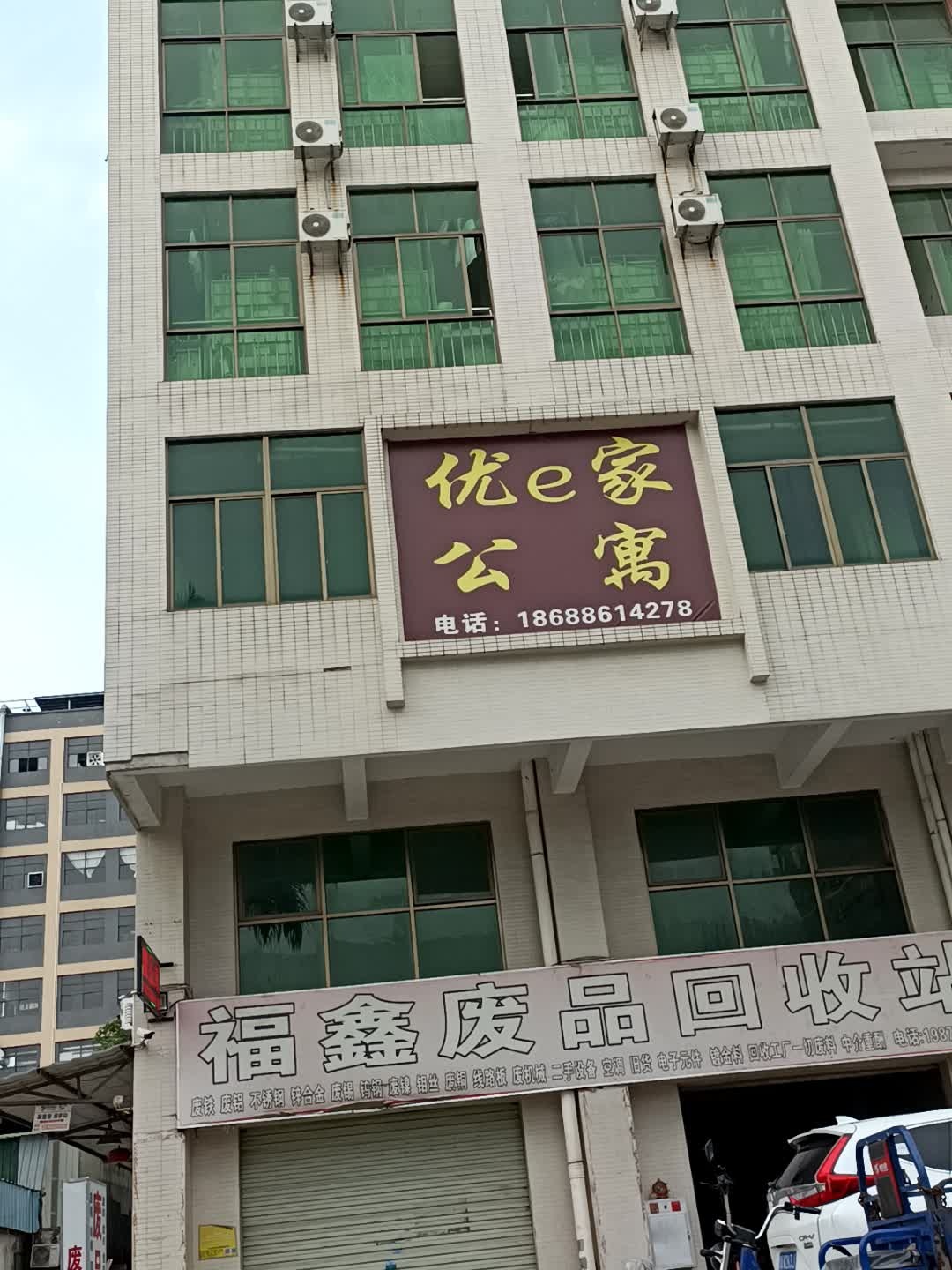 福鑫废品回收站