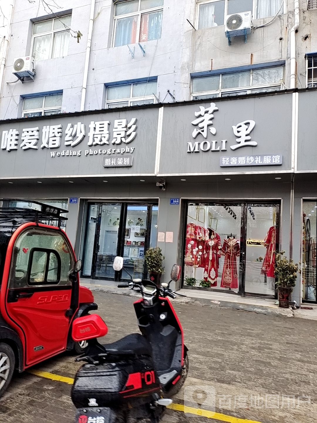 邓州市唯爱婚纱摄影(文化路店)