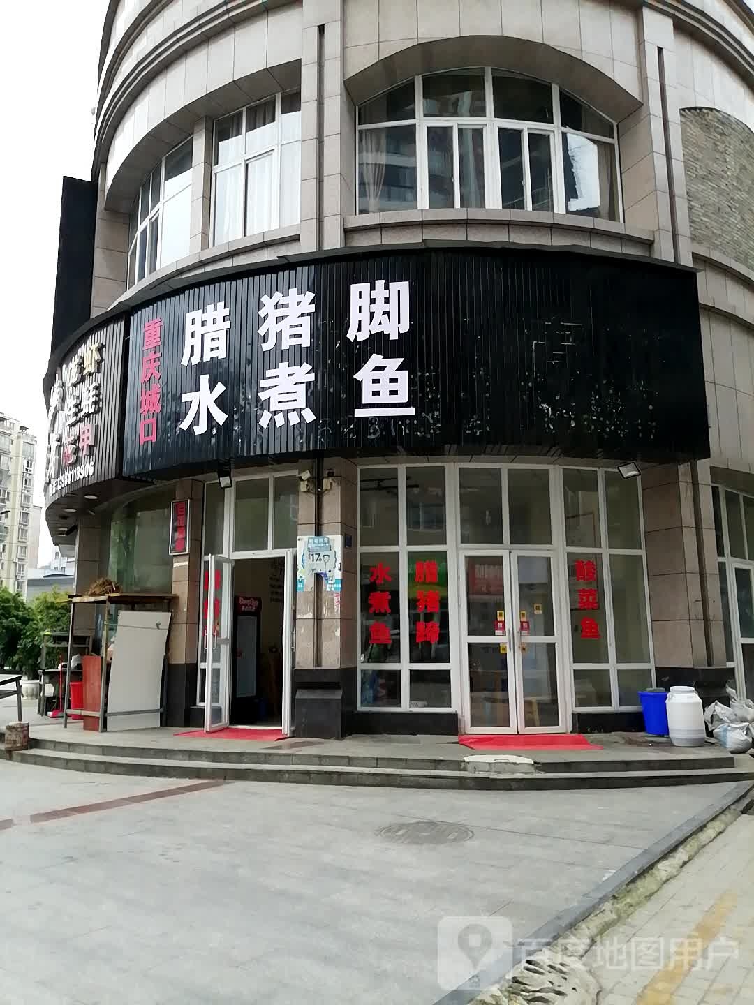重庆城口腊猪脚水煮鱼