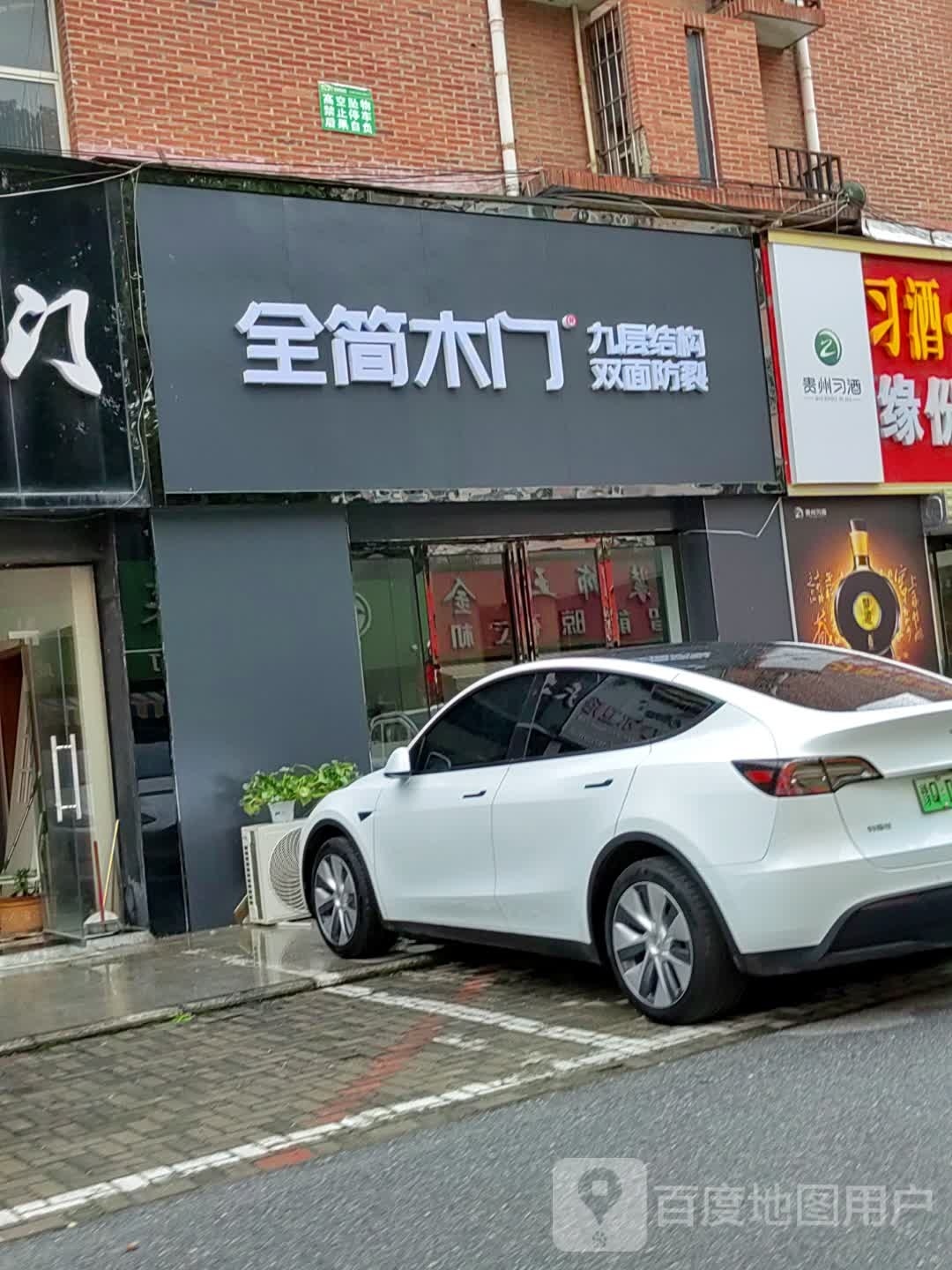 全简木门(骏达路店)