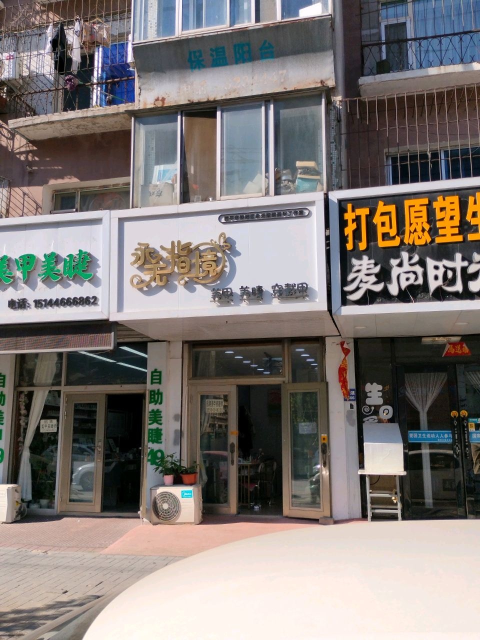 青竹美甲美睫
