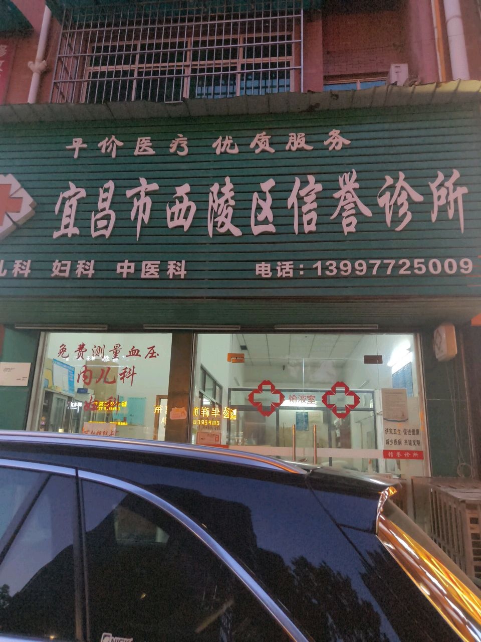 宜昌市西陵区信誉诊所