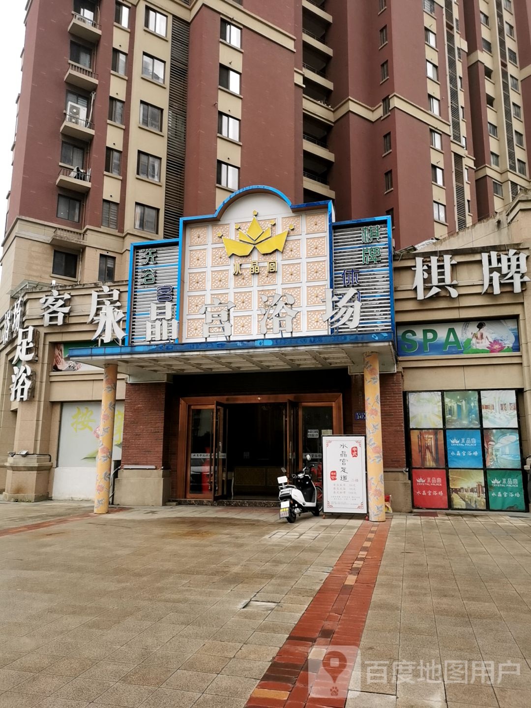 水晶宫大浴(梅山北路店)