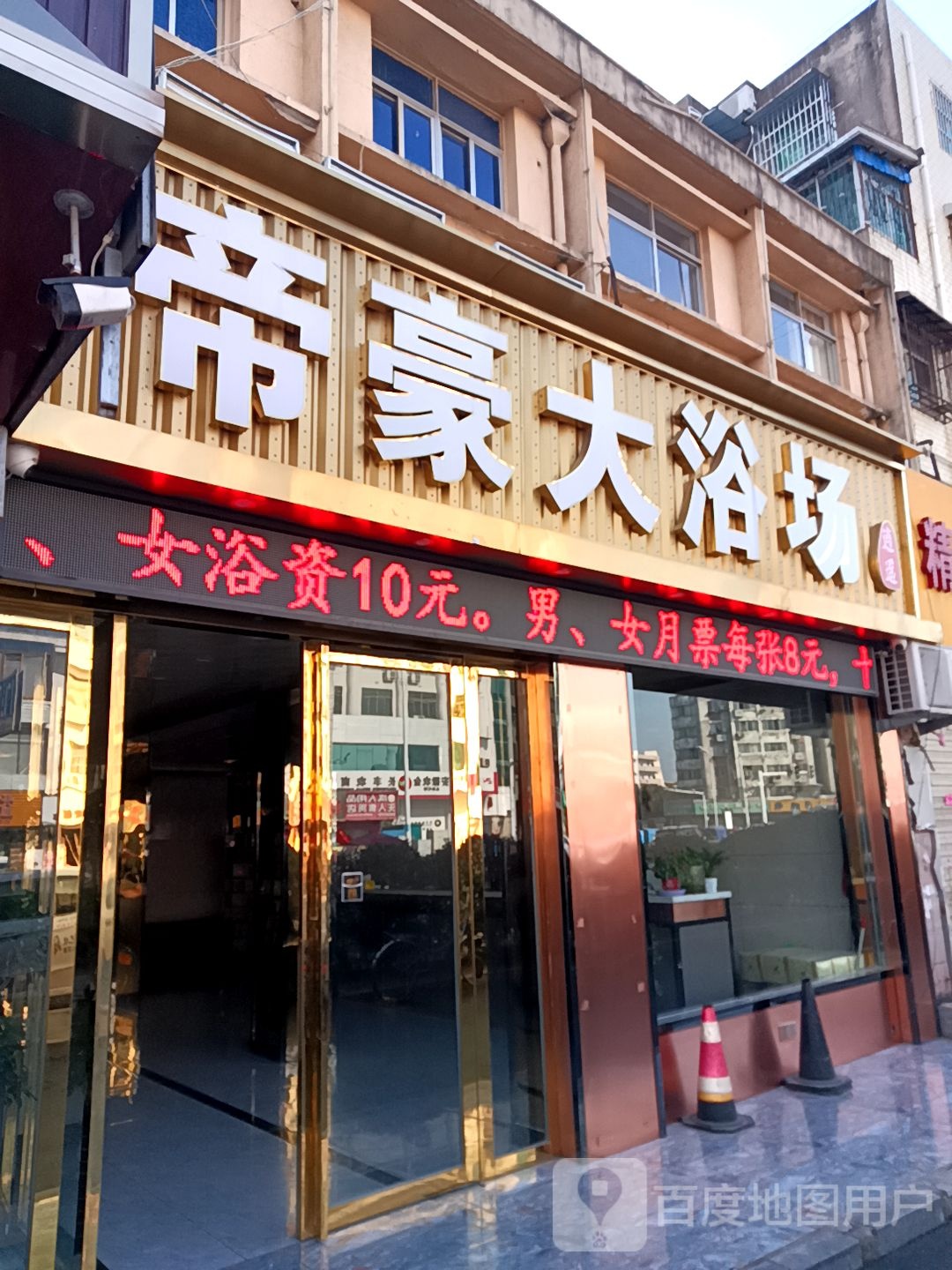 d帝大浴场