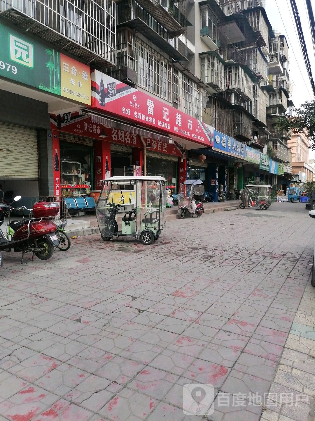 三合缘茶叶