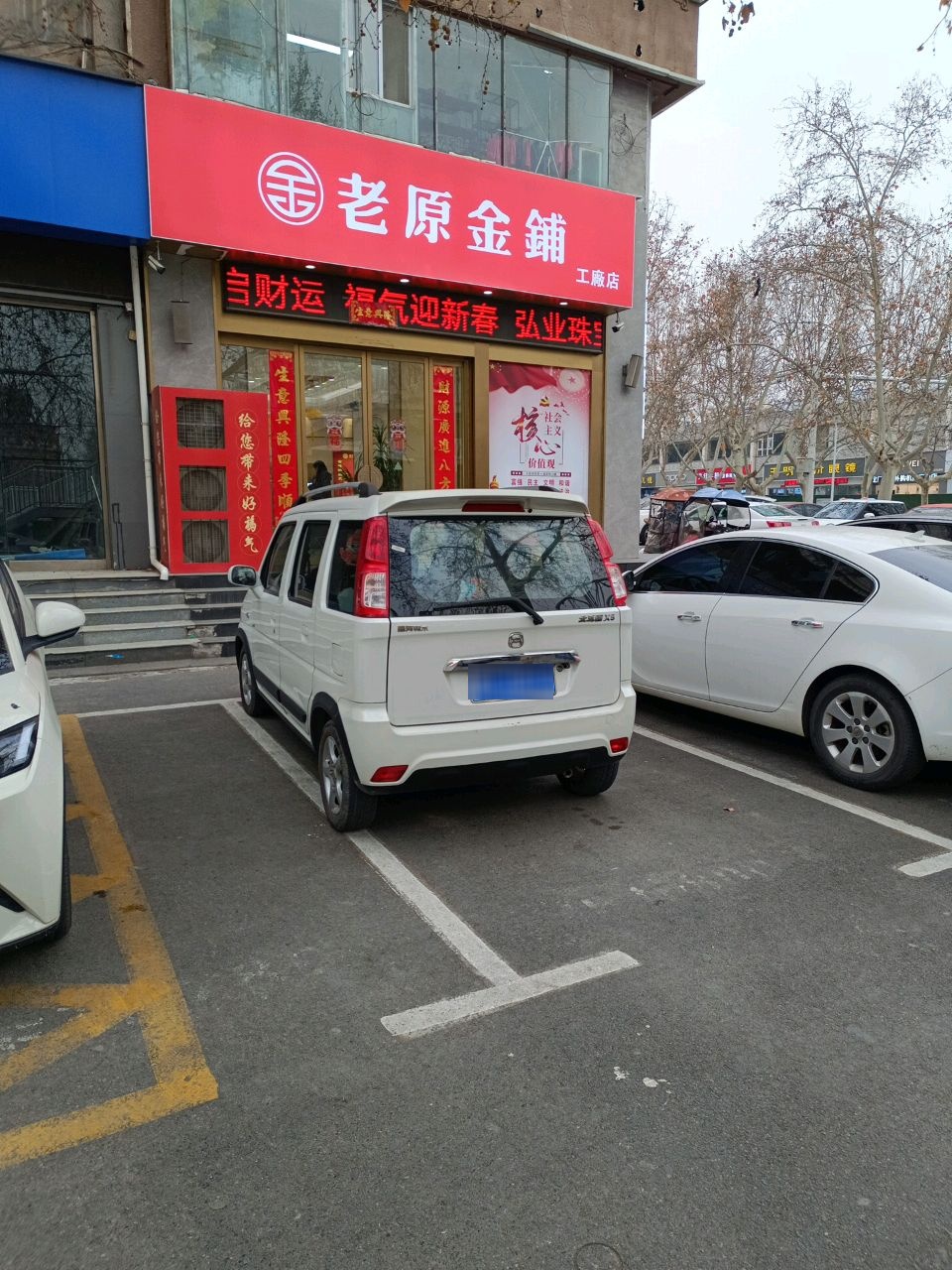老原金铺工厂店