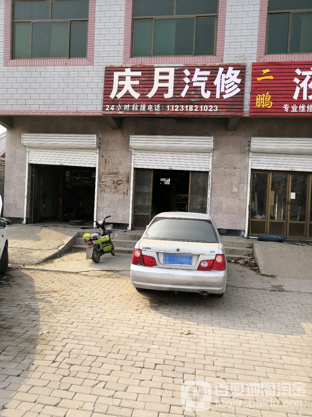 庆月汽修