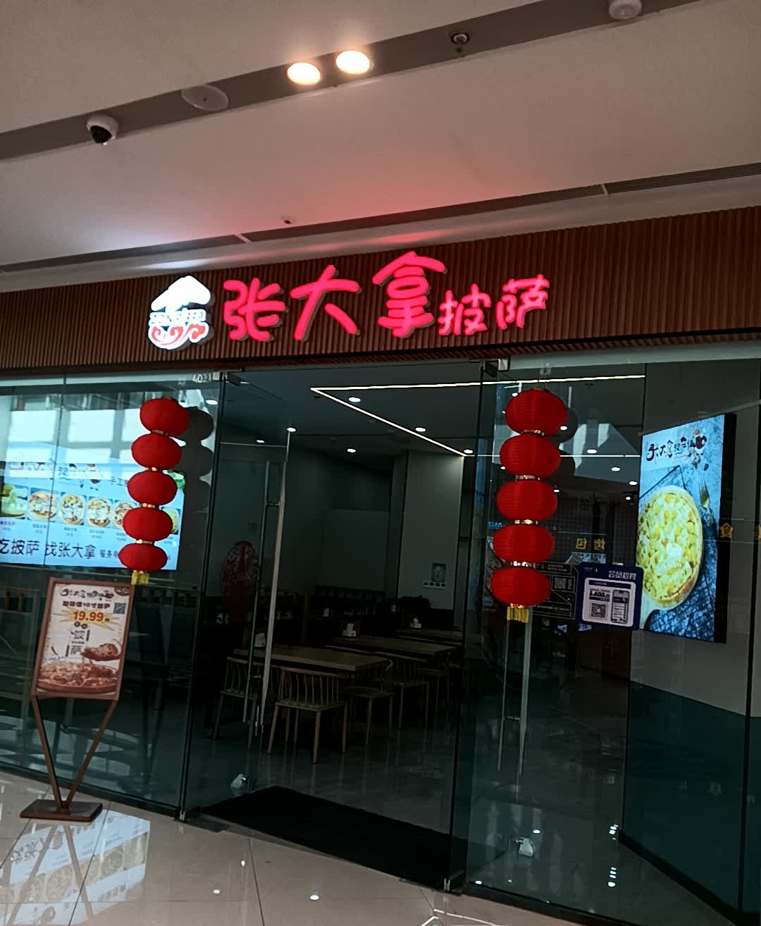 张大拿披萨(吾悦广场店)