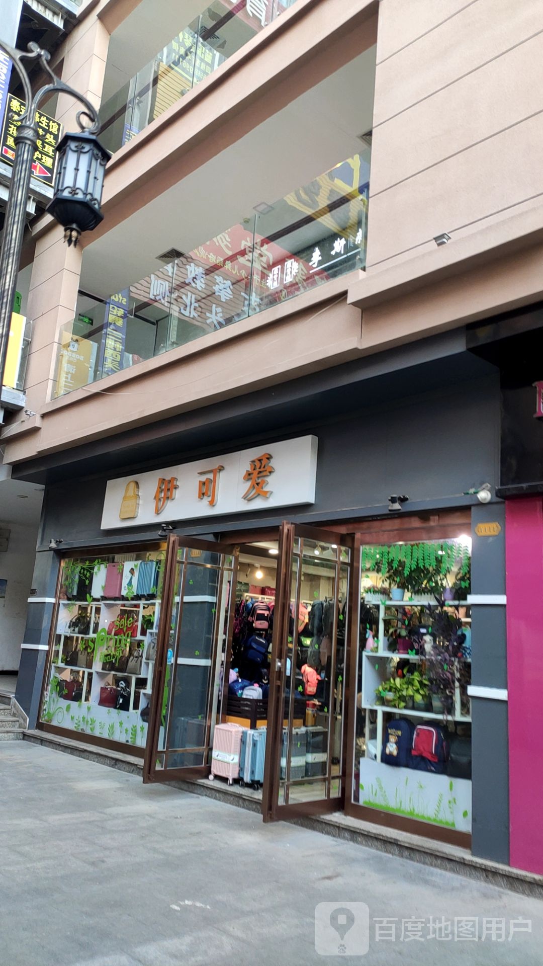 上蔡县伊可爱(北大街店)