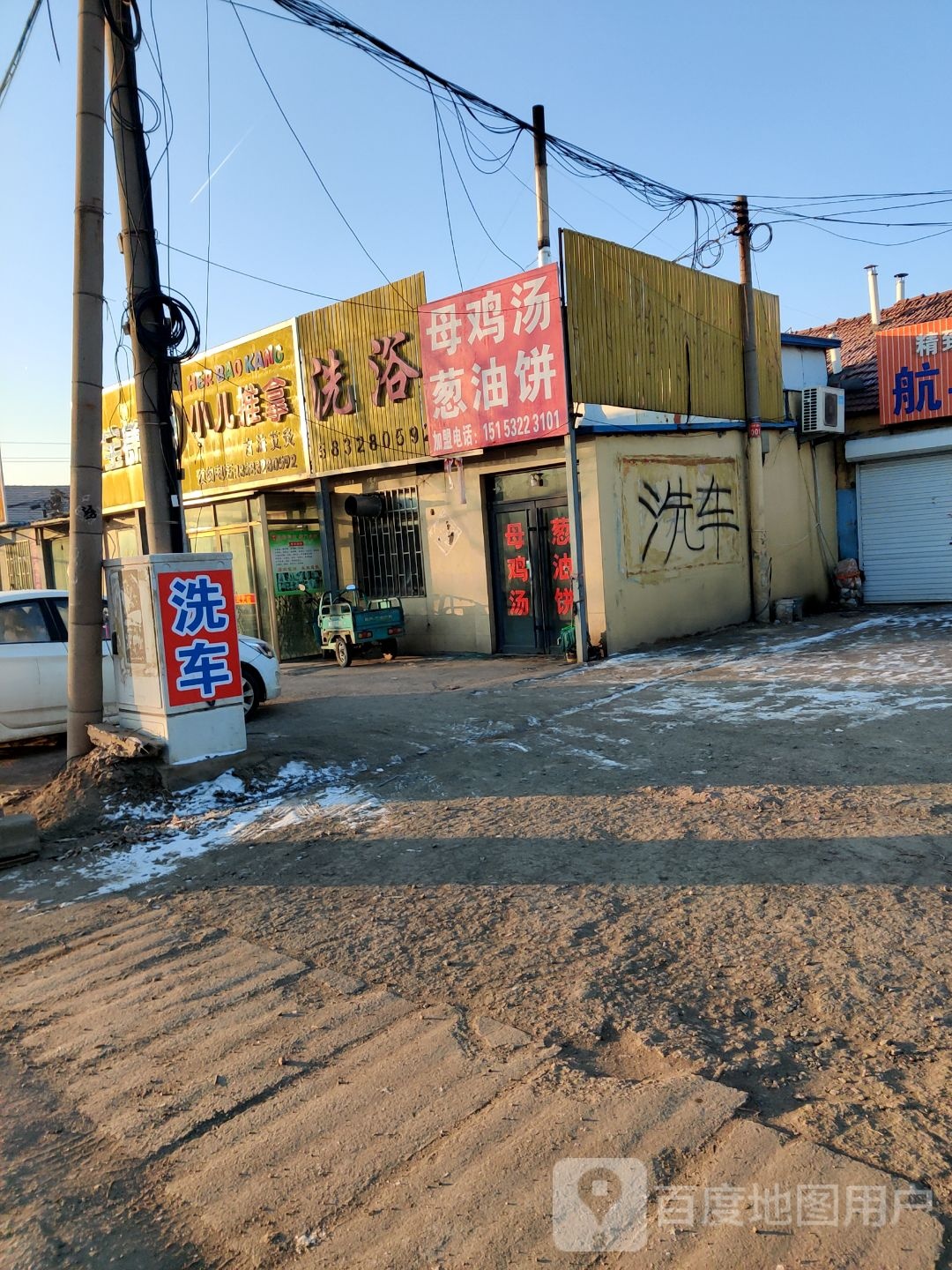 洗浴