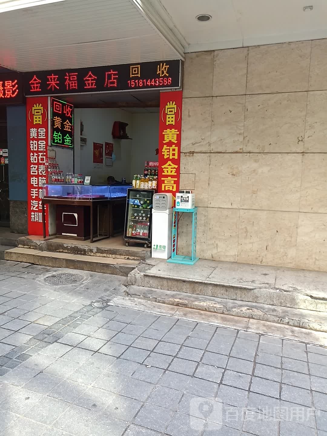 金来福金店