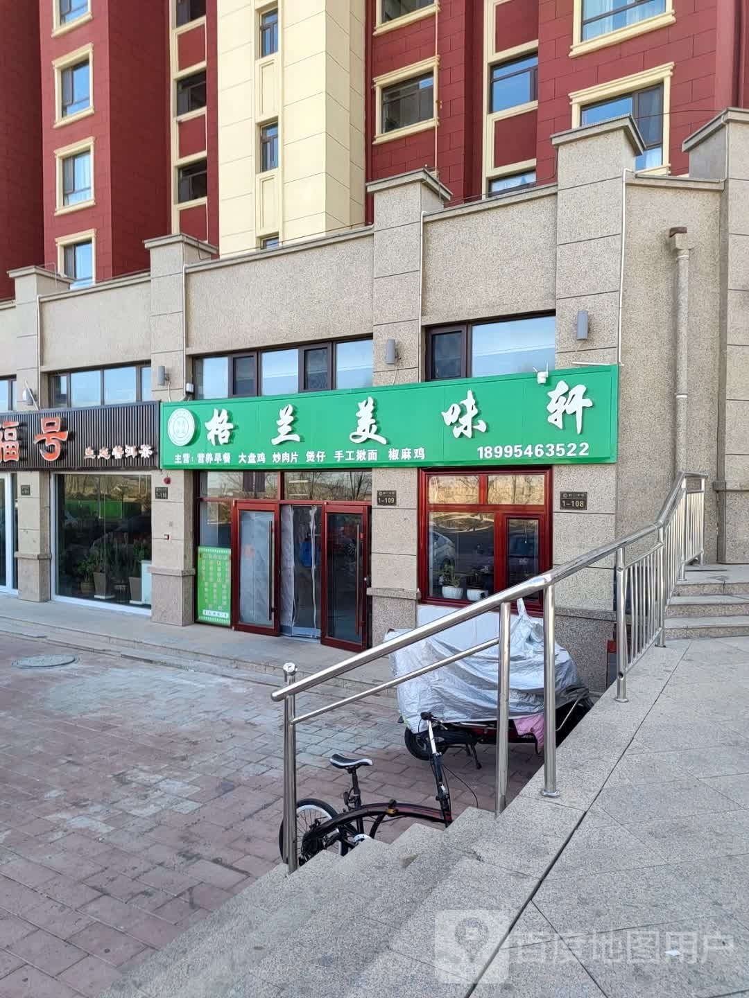 格兰美味轩(格兰美景店)