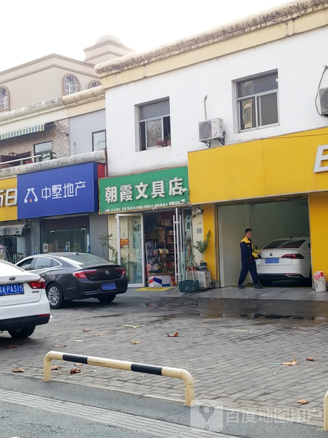 朝霞文具店(朝霞社区店)