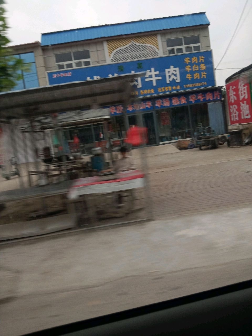 清真二钱羊肉馆