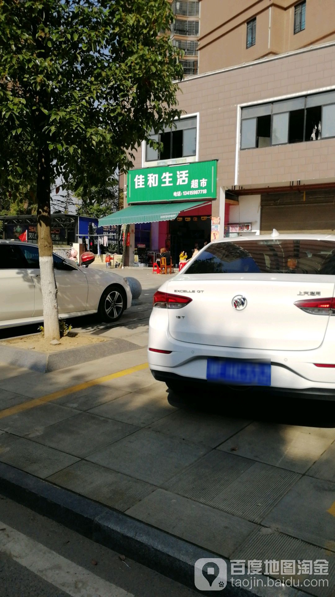 佳和生活城市(港东北路店)