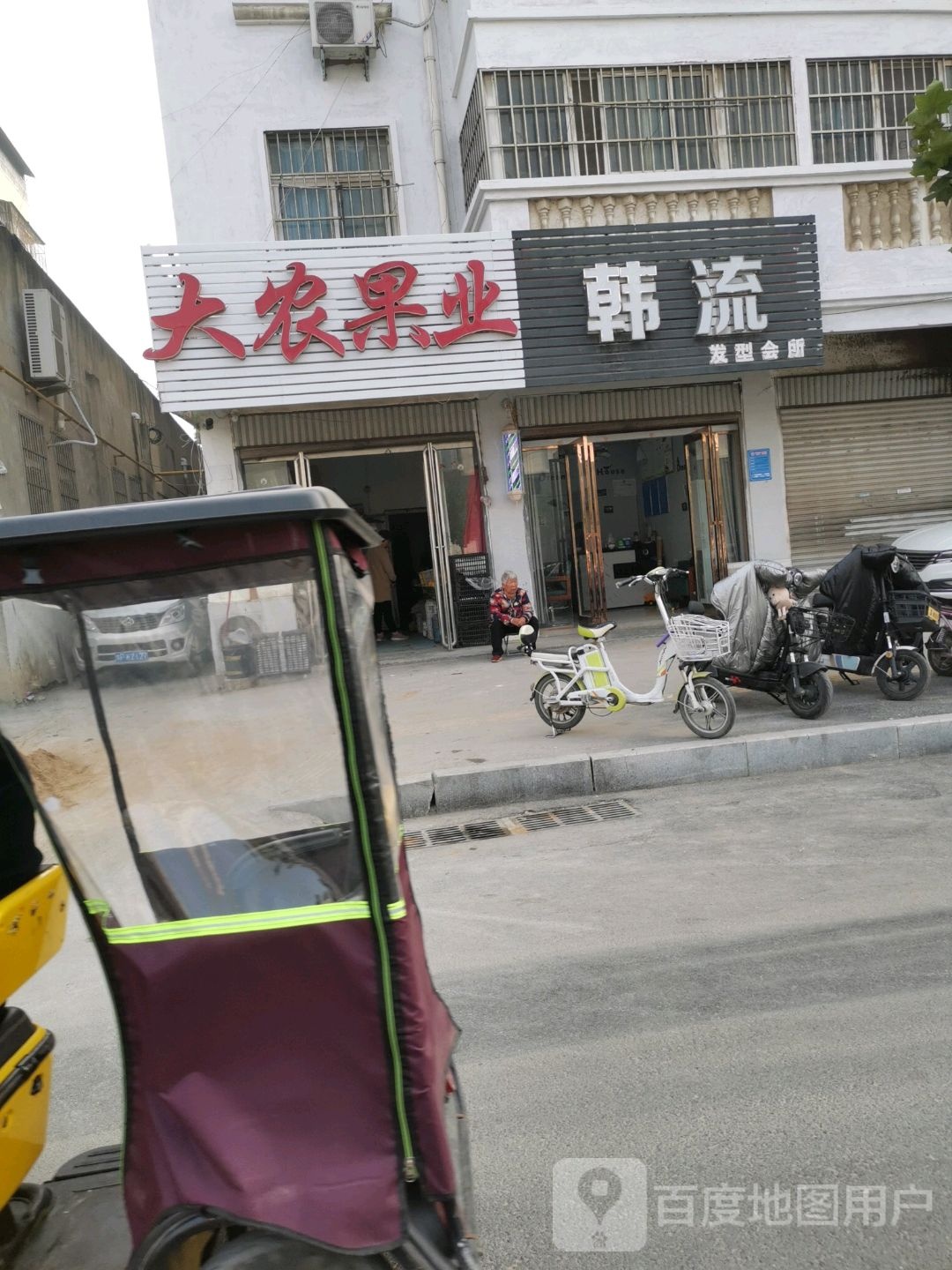 项城市韩流(东大街店)