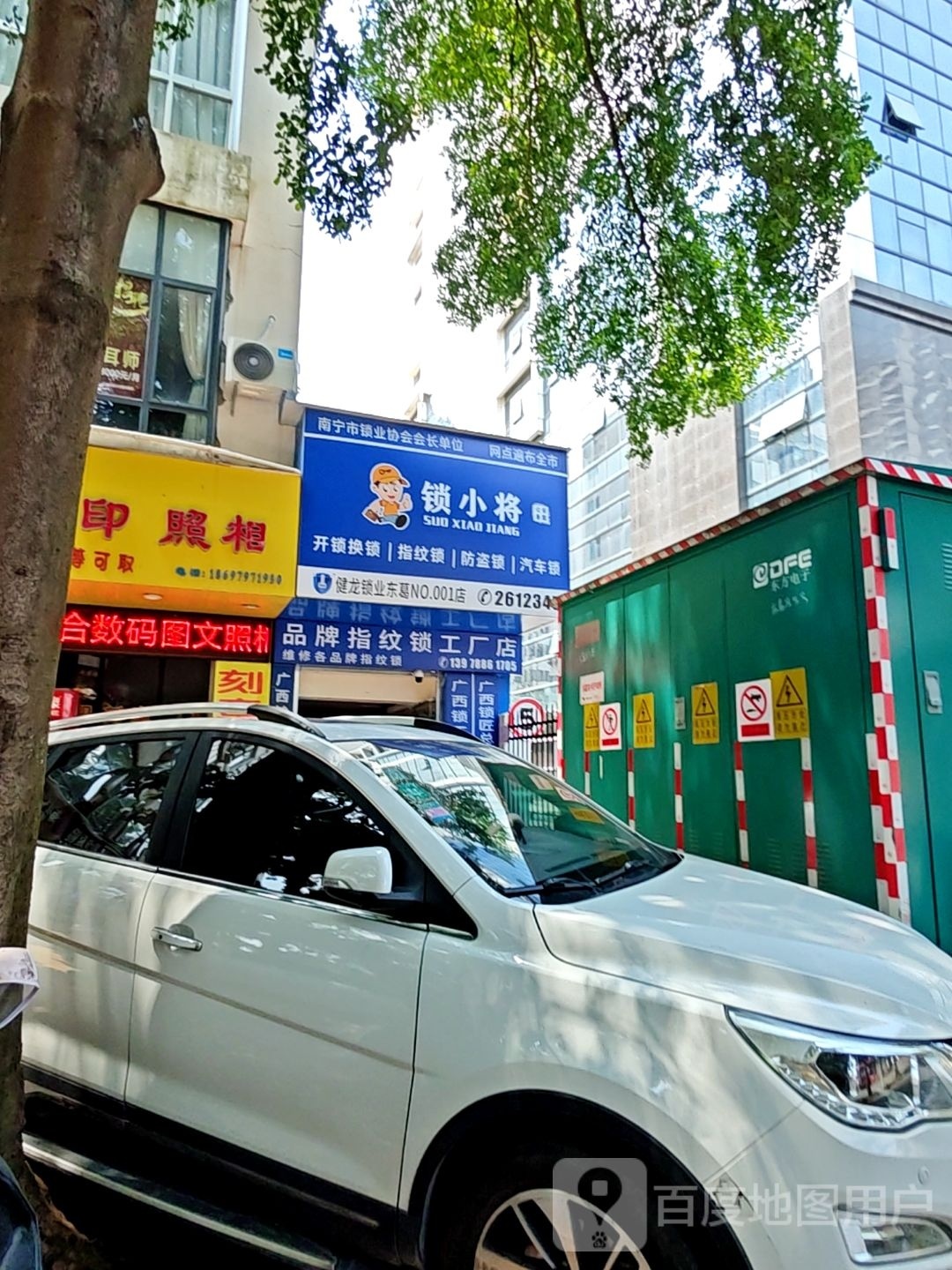 健龙锁业锁小将(东葛店)