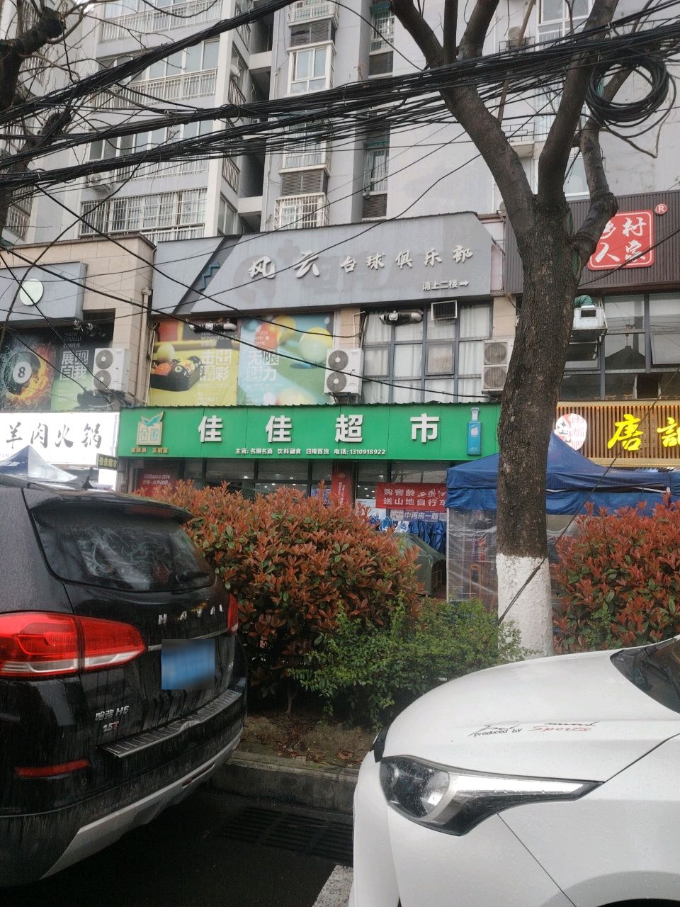 风云台球俱乐部
