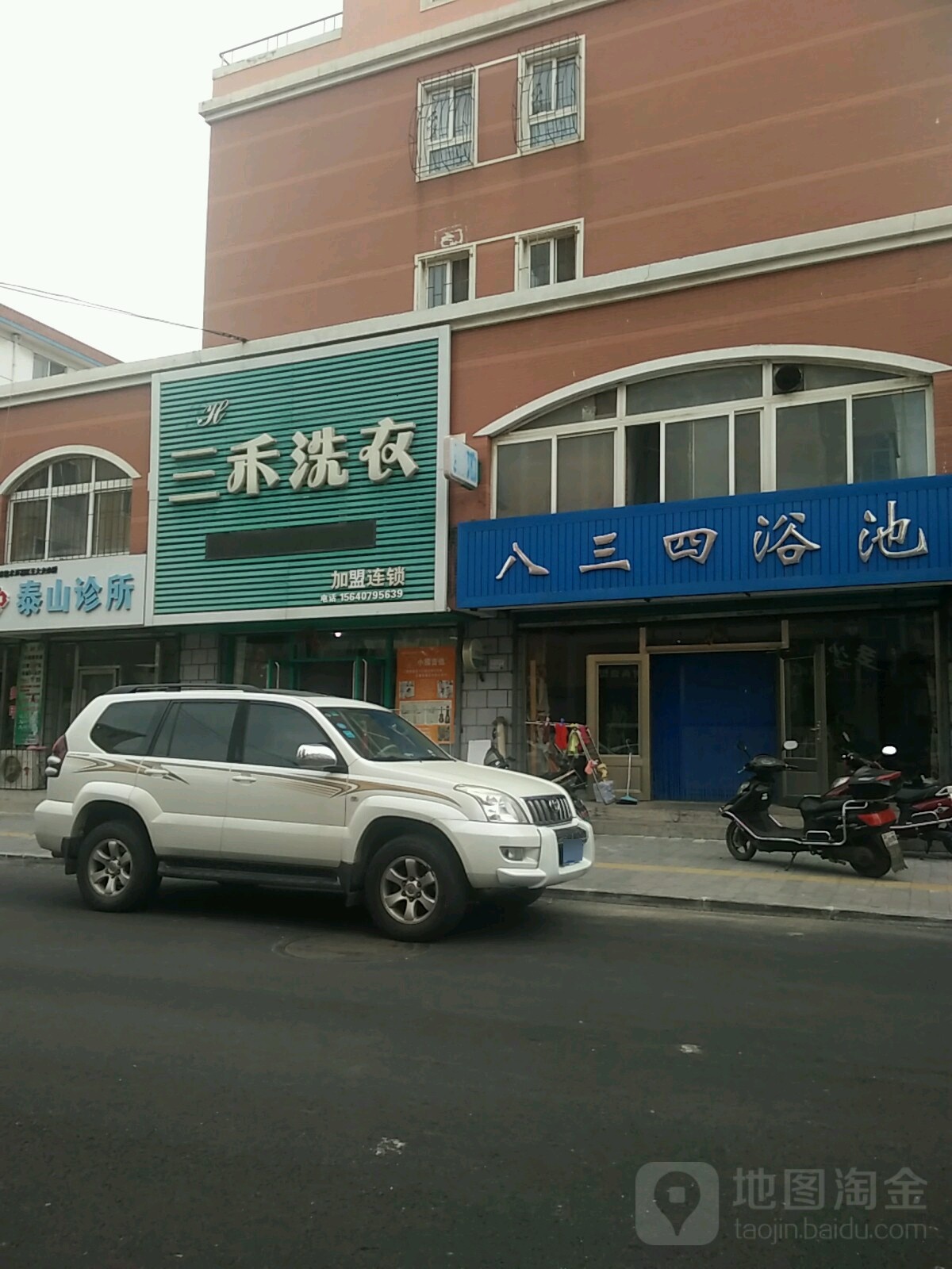 八三四浴池