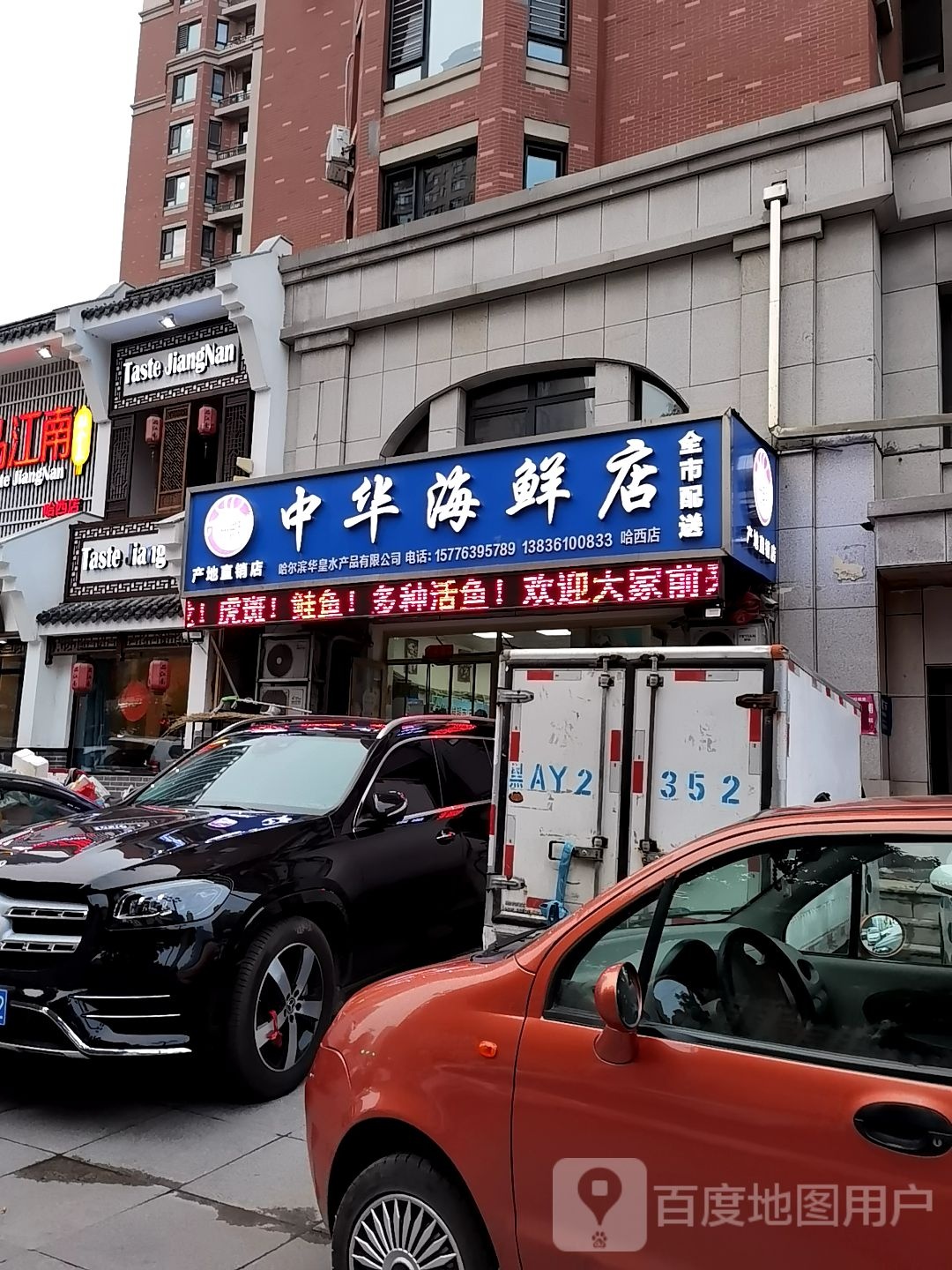 哈达中华海鲜店(哈西店)