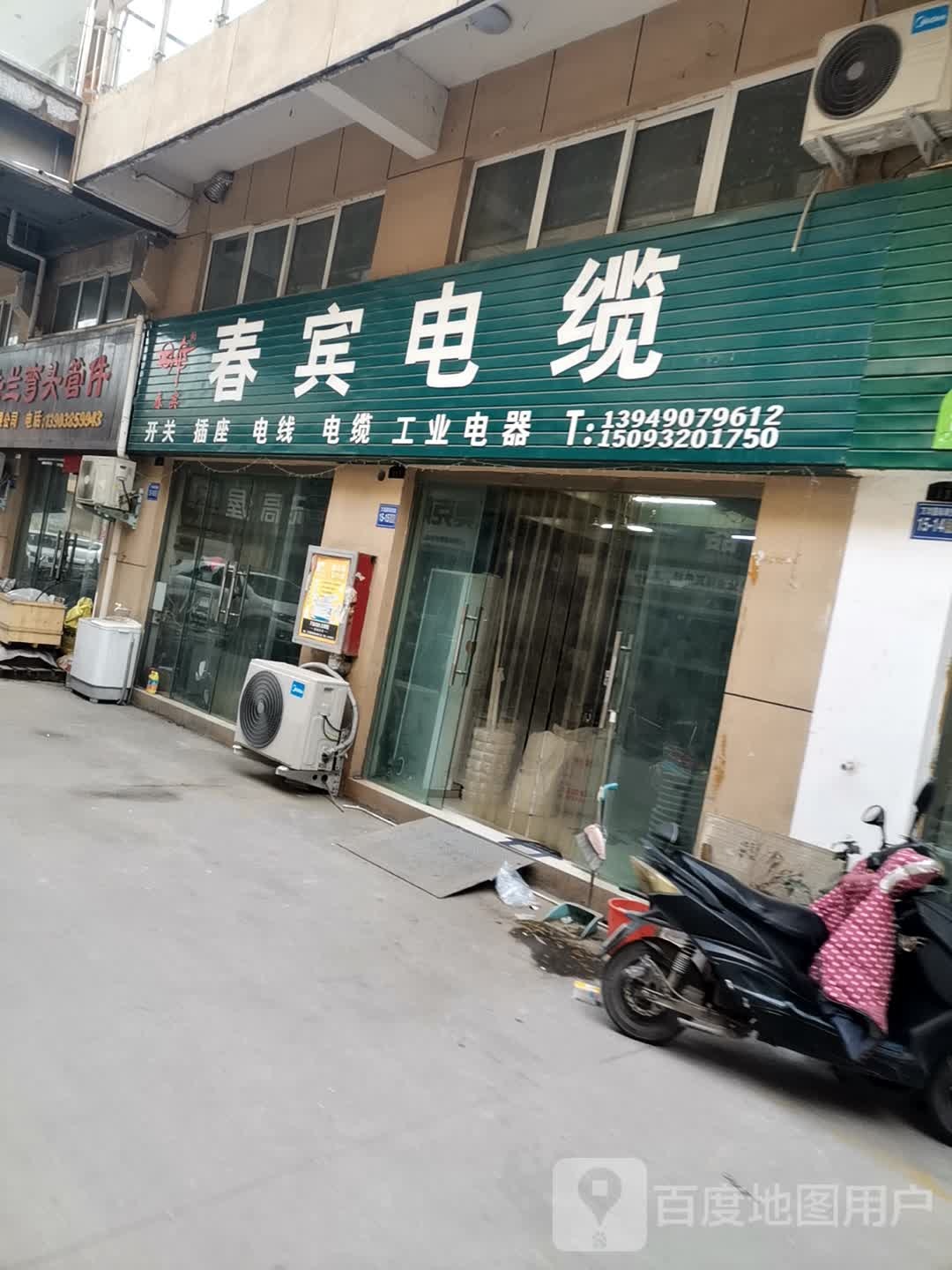 巩义市春宾电缆(万洋国际商贸城店)