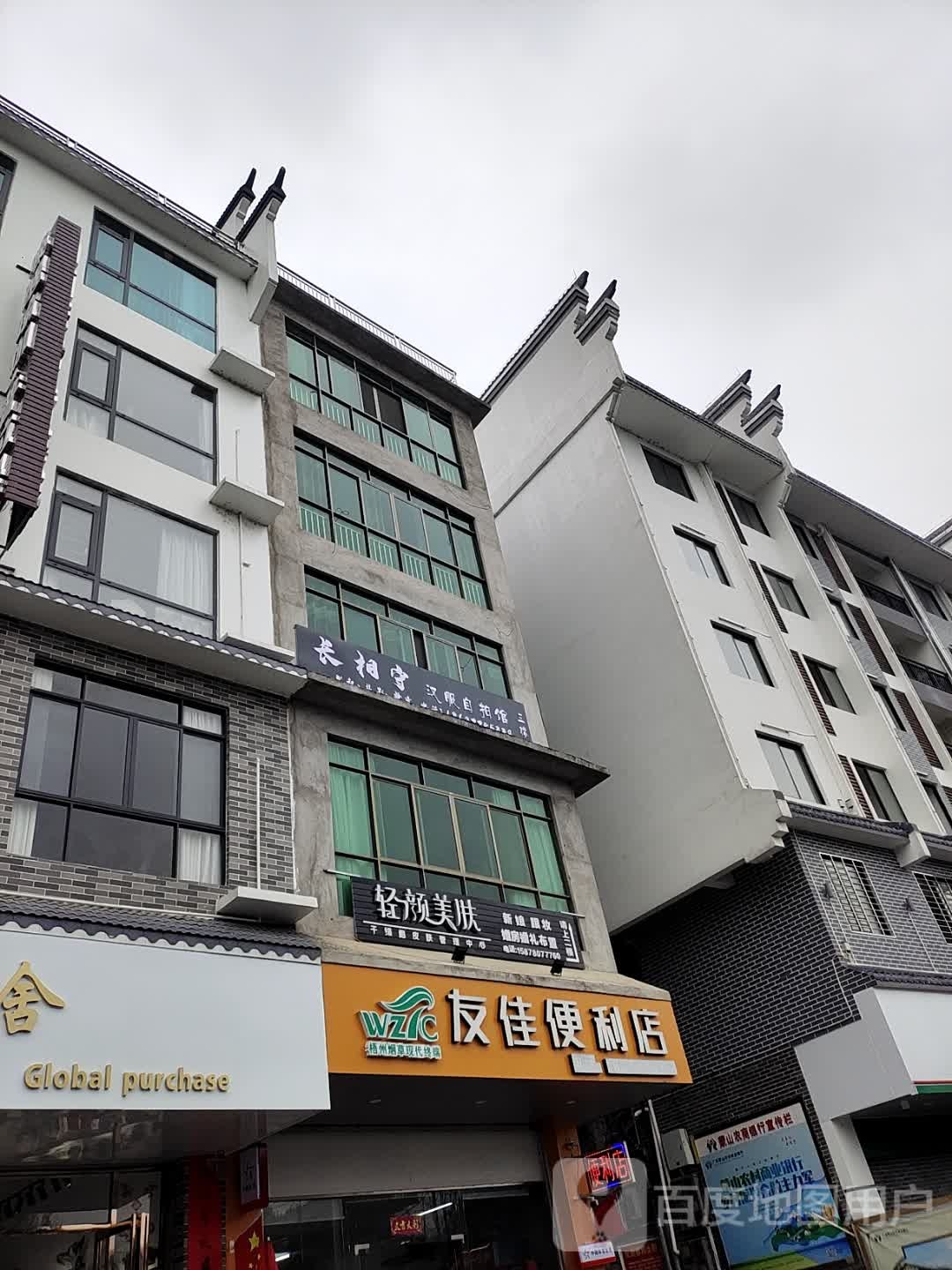 有佳便利店(解放街店)