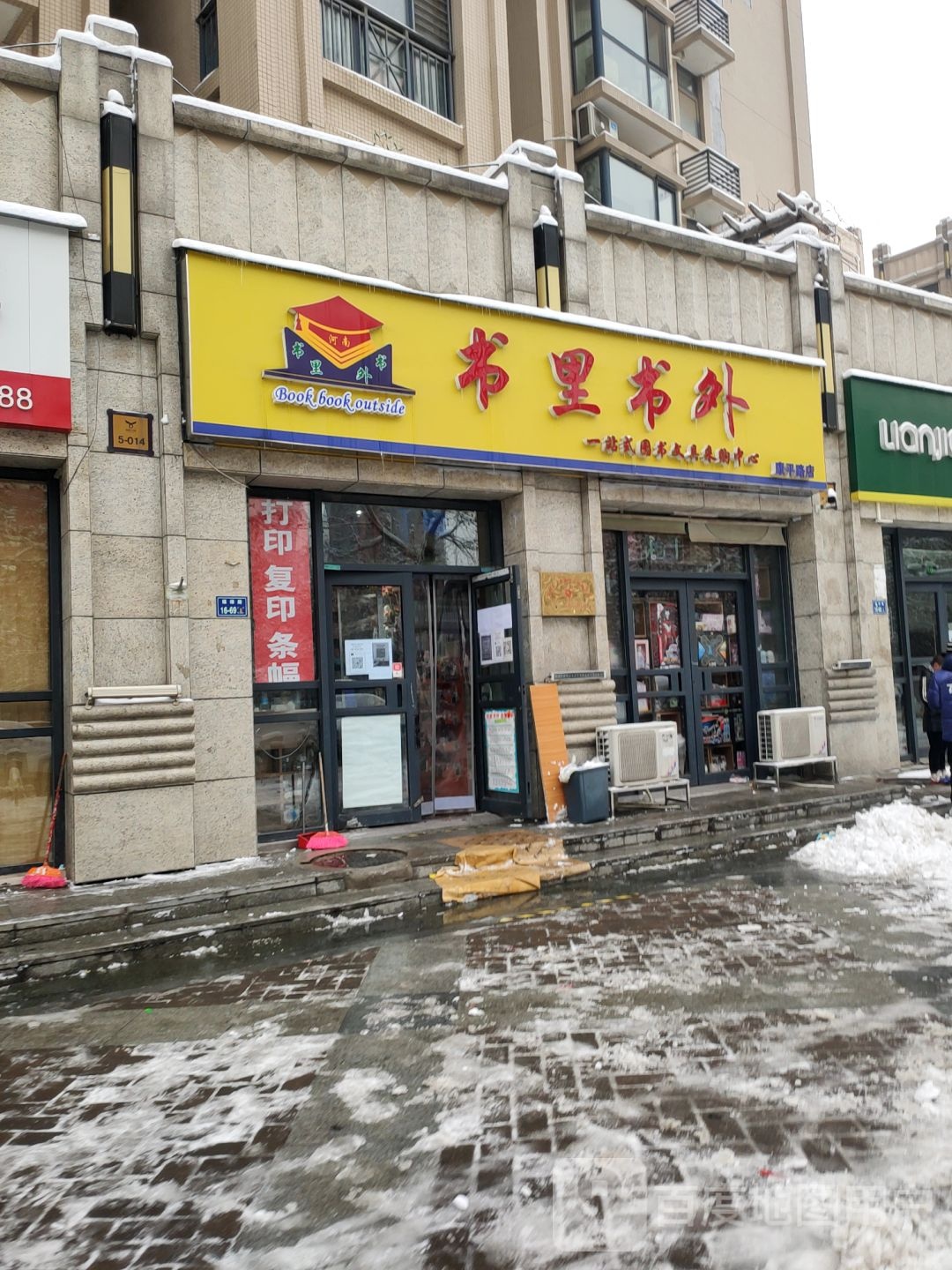 书里书外(康平路店)