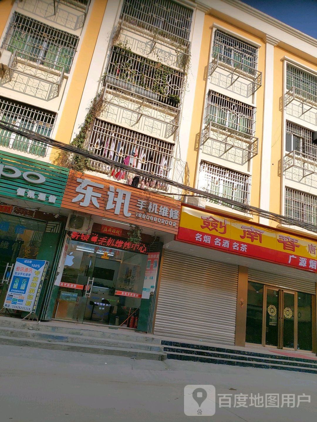 东讯手机维修