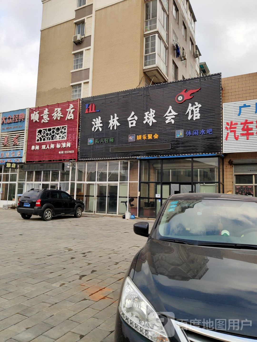 洪林桌球会馆