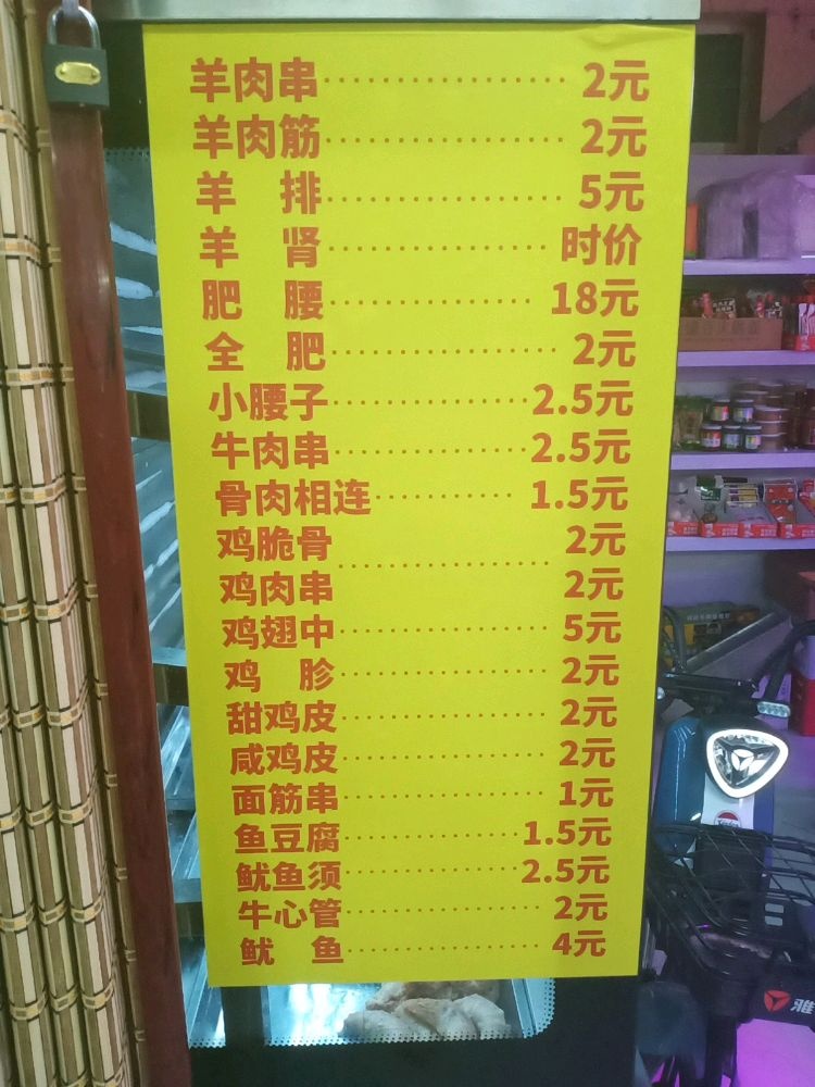天津市北辰区瑞合祥牛羊肉店