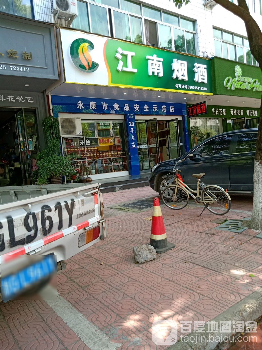 江南烟酒(紫微南路店)