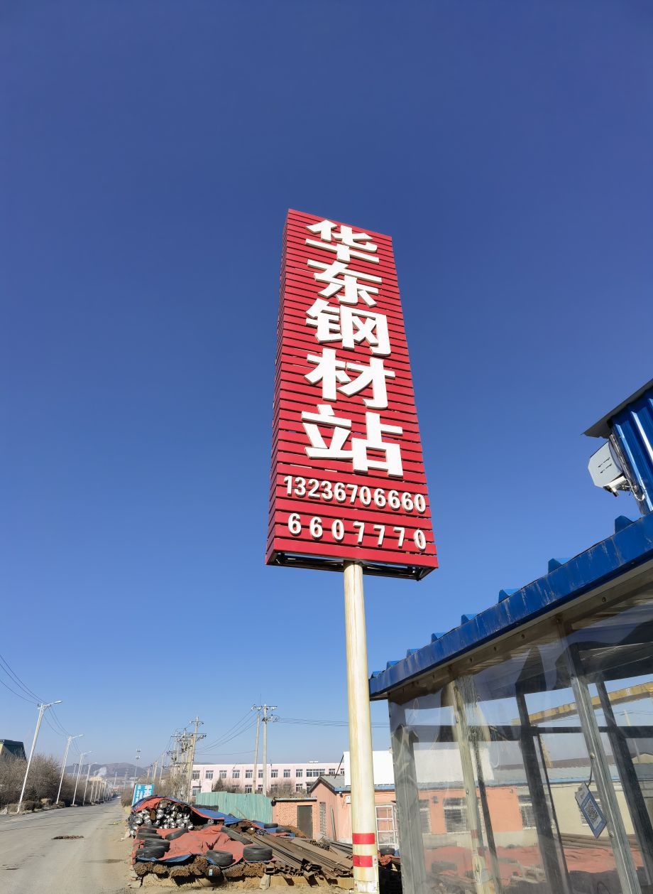 钢材市场