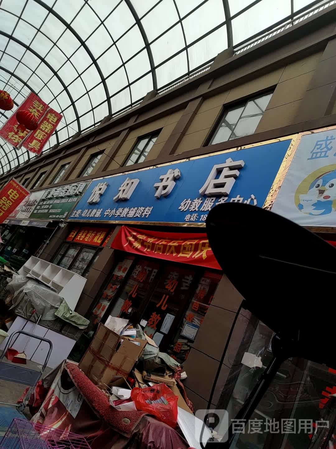 悦知书城