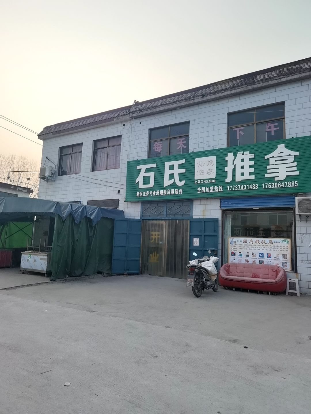 石氏推拿环境