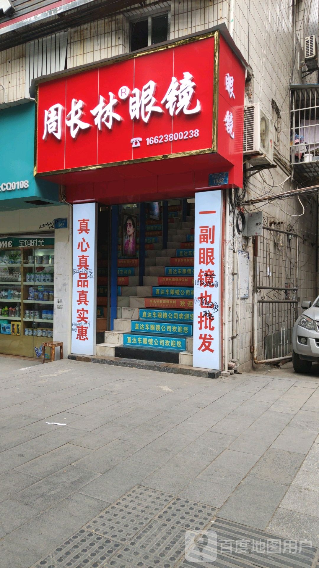 周传林眼镜(云江大道店)
