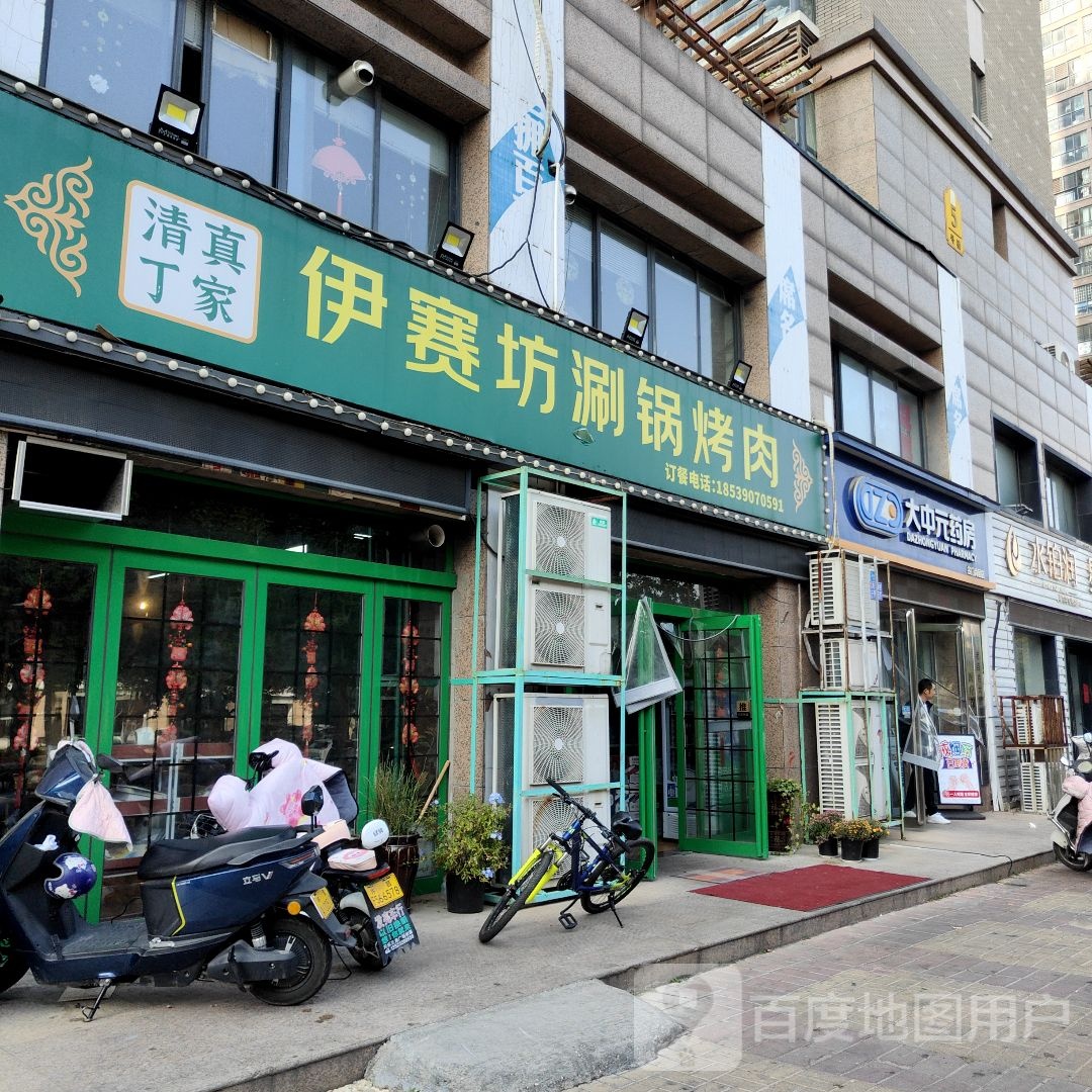 清真丁家伊赛坊涮锅烤肉(恒达·名门尚居店)