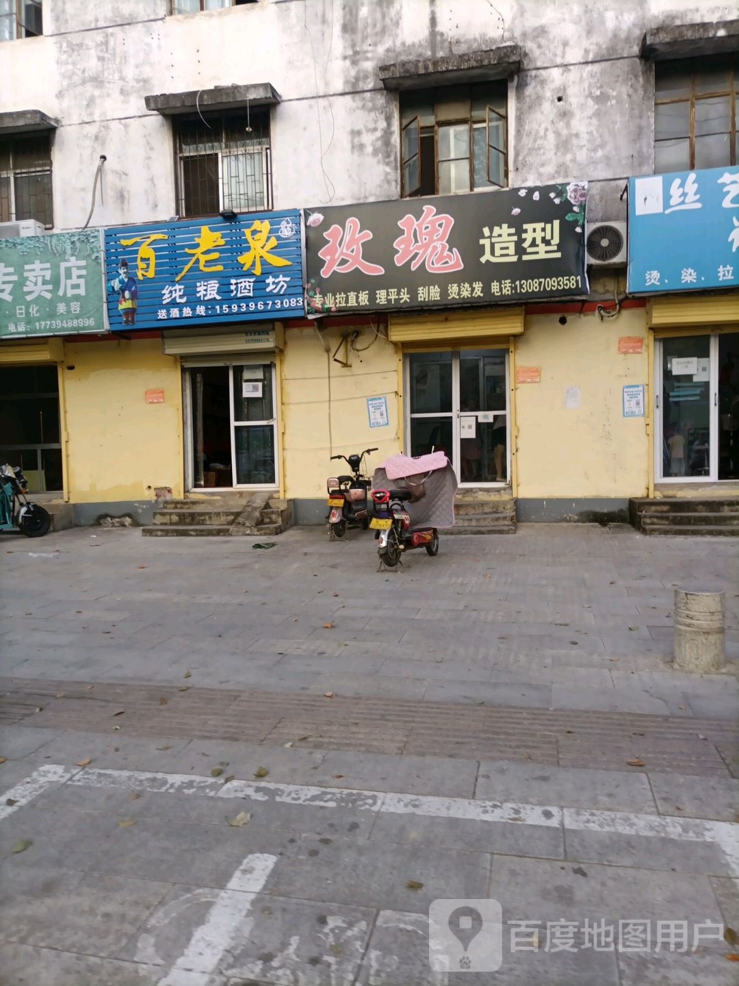 百老泉(九中专卖店)