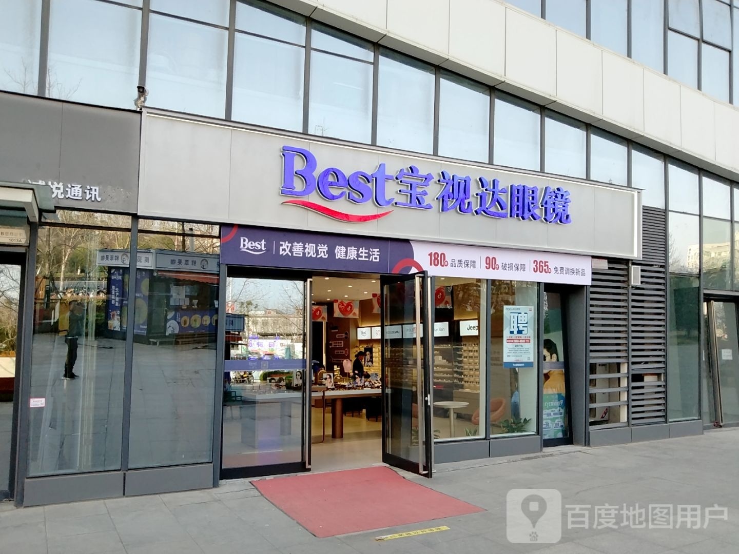 宝视达眼镜店(万达坊店)