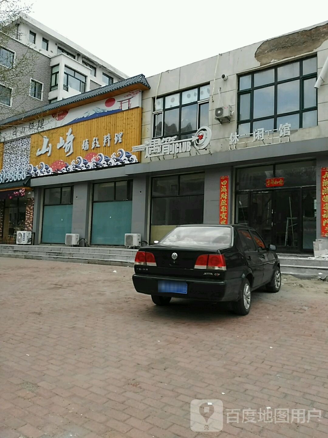 遇箭休闲馆